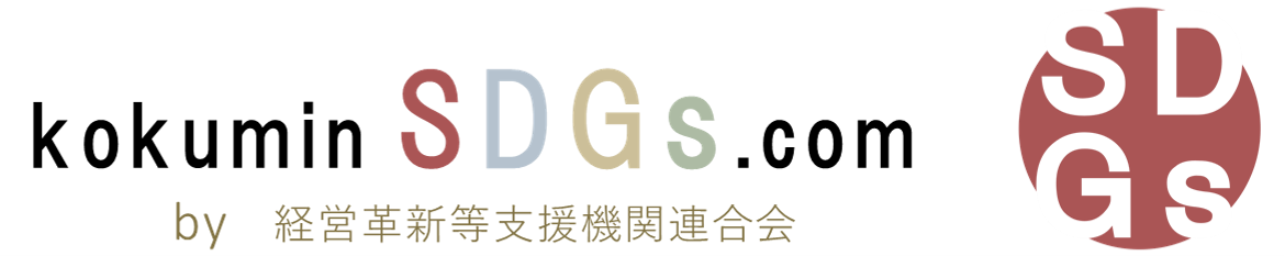 kokuminSDGsサイトロゴ（ダーク）